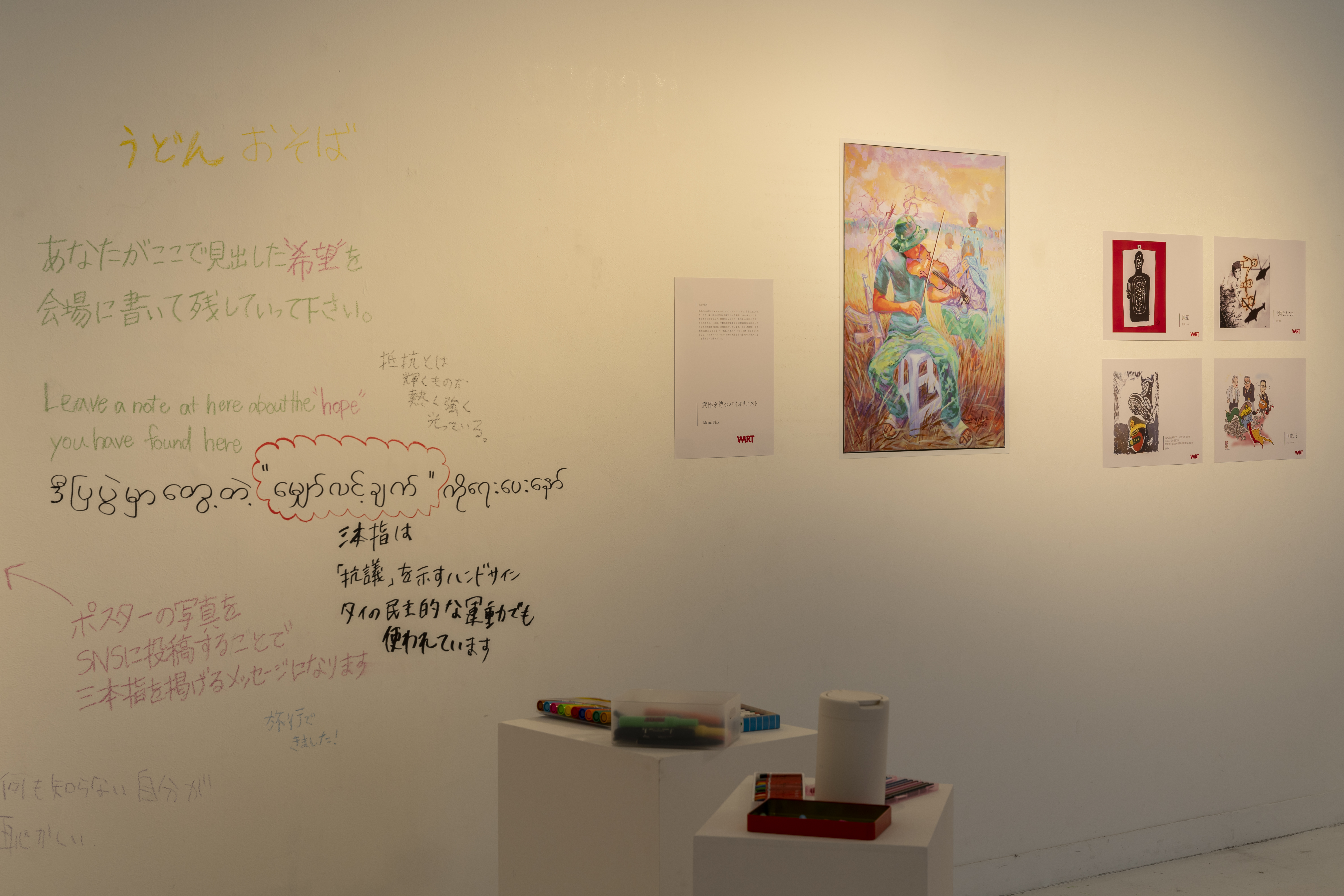 当意即妙ー芸術文化の抵抗戦略展 – Iharada Haruka